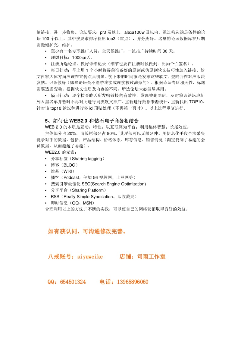 钻石网络营销策划方案